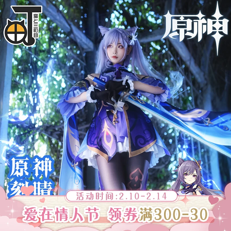 三町目 原神cos服 璃月七星刻晴游戏套装c服可爱风cosplay服装女