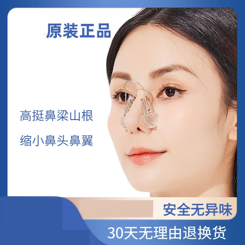日本美鼻夹鼻子变挺高鼻梁增高器挺鼻器矫正瘦鼻缩小鼻翼面部23