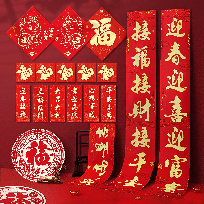 新年2024福字春联过年龙年对联金色书法门联家用门画春节装饰用品