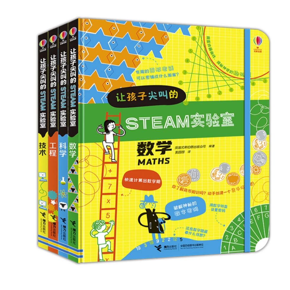 【官旗直发】让孩子尖叫的STEAM实验室 4册 U家专场