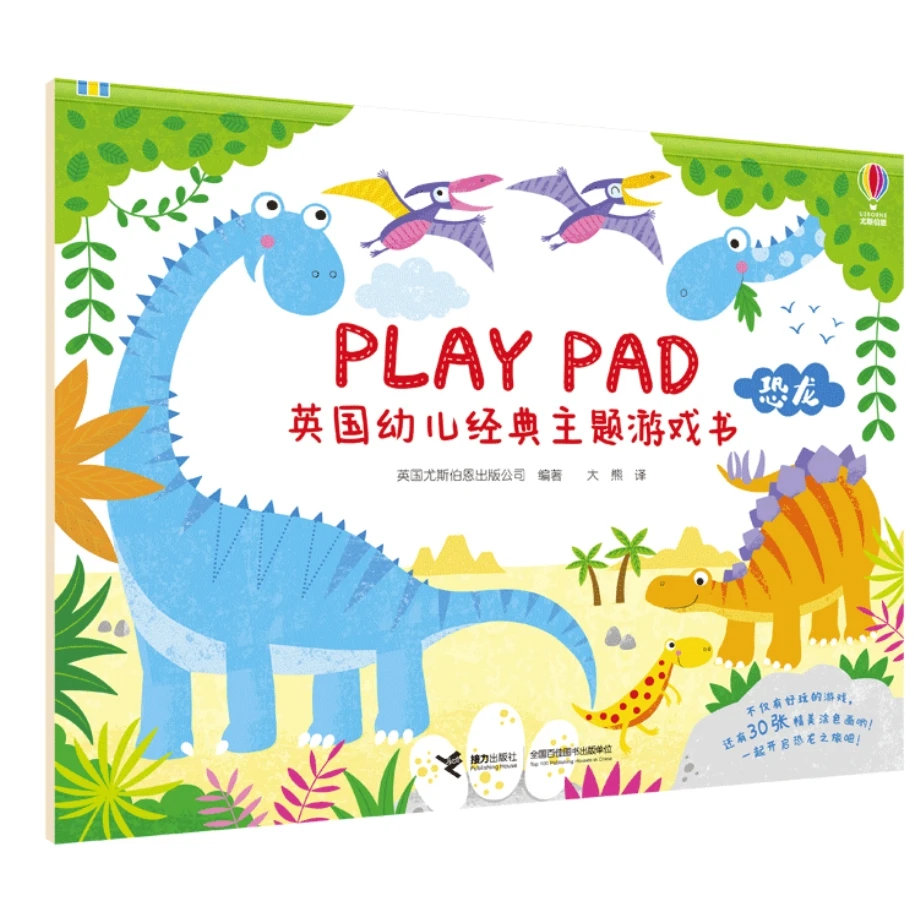 【微瑕】play pad 英国幼儿经典主题游戏书 恐龙