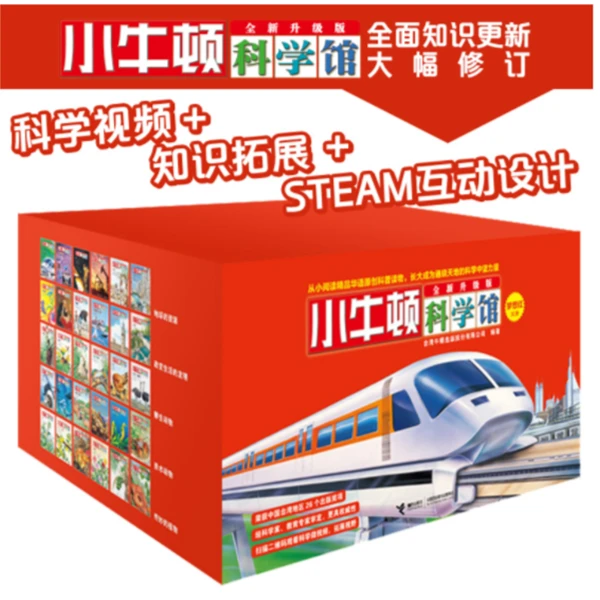 【官旗直发】小牛顿科学馆（全新升级版）·30册梦想红