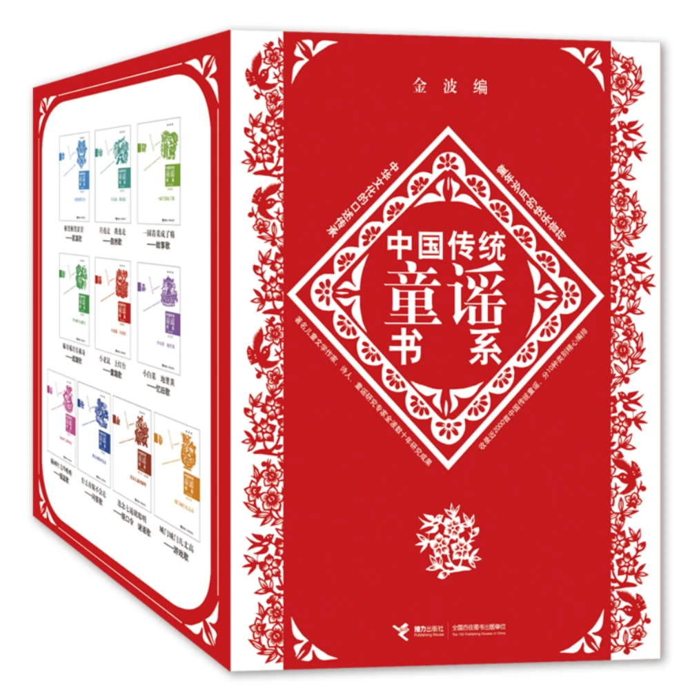 【微瑕】中国传统童谣书系（10册）三年级中国小学语文学科基础阅读书