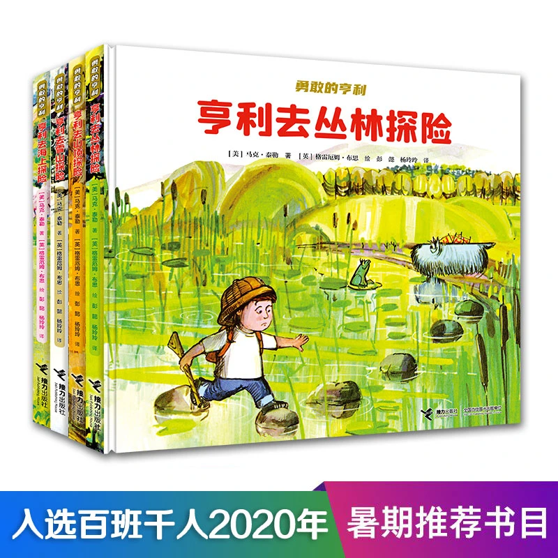 【微瑕】勇敢的亨利图画书系列（全4册）