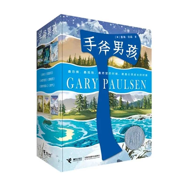 手斧男孩系列（全6册）