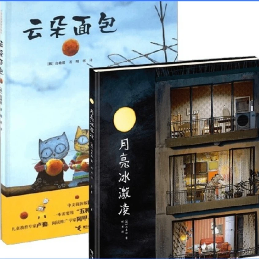 【官旗直发】白希那 云朵面包+月亮冰激凌