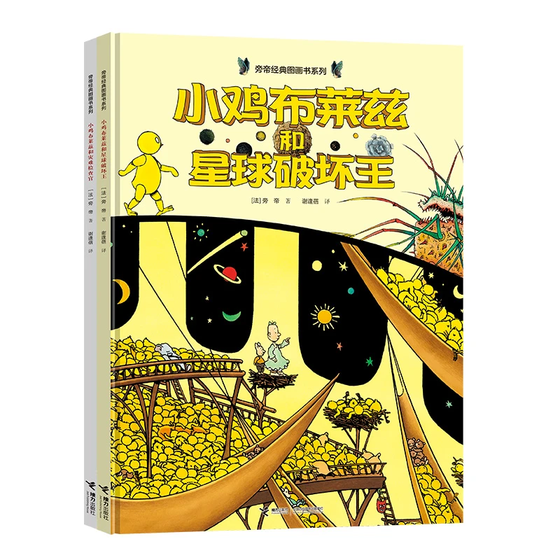 【官旗直发】旁帝经典大翅膀 星球破坏王+灾难检查官 2册大开本精装