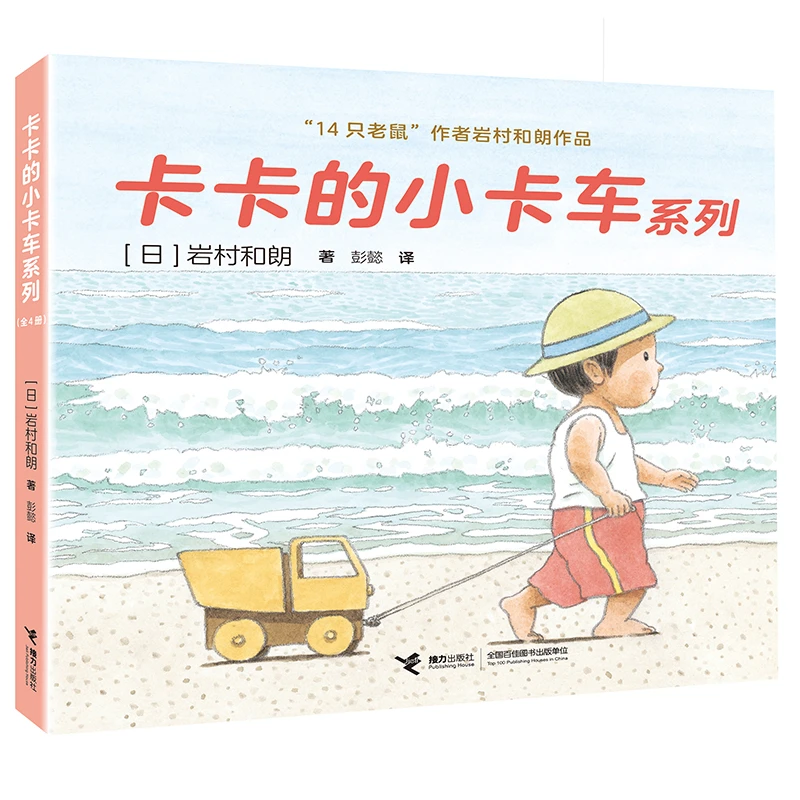 【官旗直发】卡卡的小卡车系列 4册 超萌卡通可爱交往友爱2-6绘本