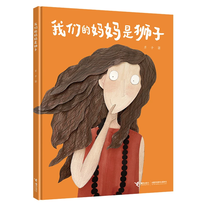 【微瑕】我们的妈妈是狮子 3册