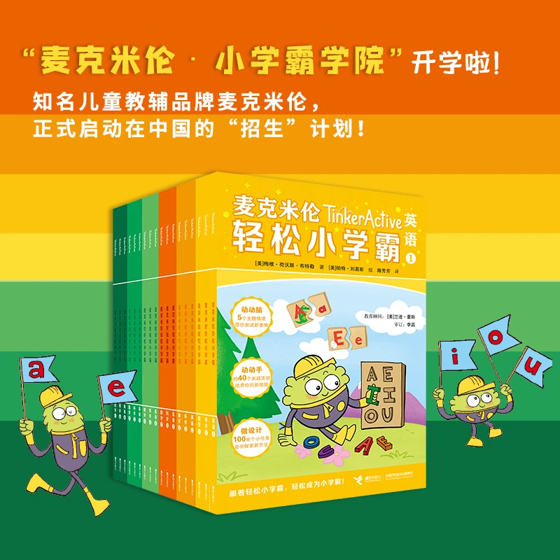 【官旗直发】麦克米伦轻松小学霸 REN选 儿童英语阅读拼读字母