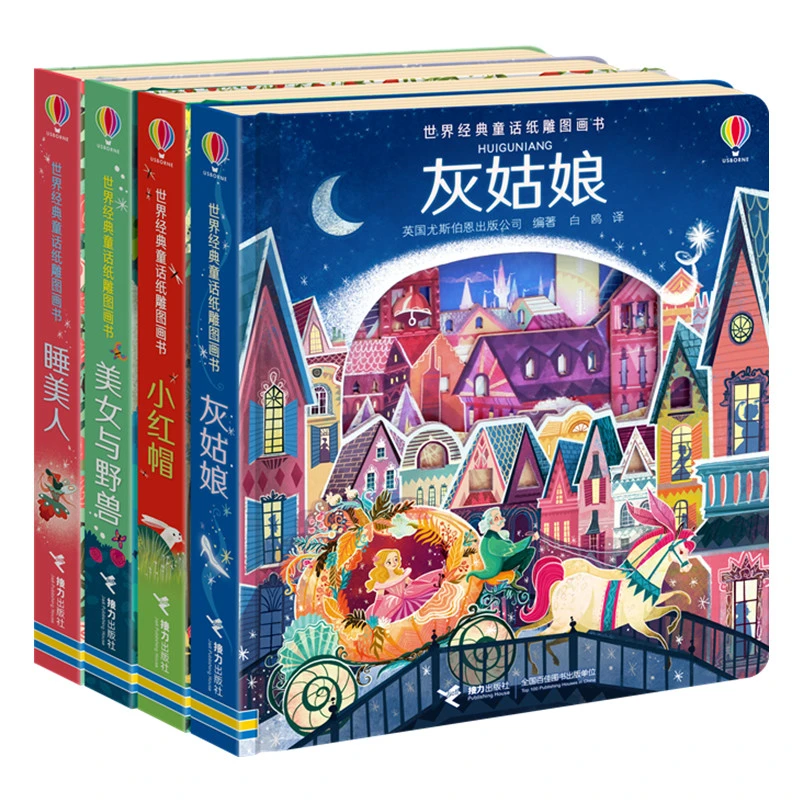 【微瑕】世界经典童话纸雕书（全8册）