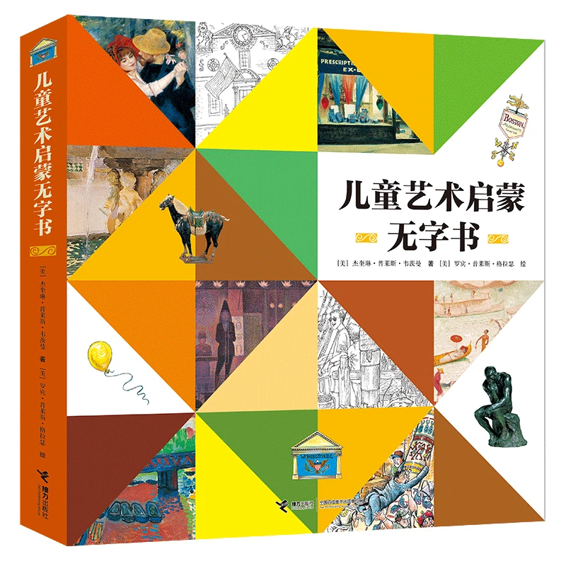 【森妈严选】儿童艺术启蒙无字书系列（全3本）