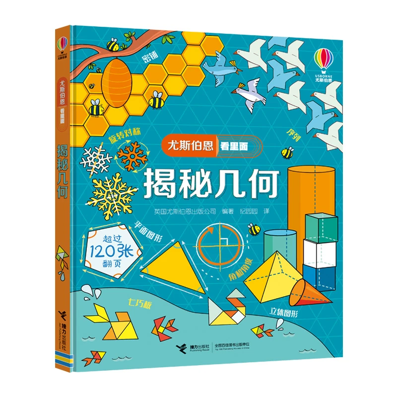 【微瑕】尤斯伯恩里面 揭秘几何