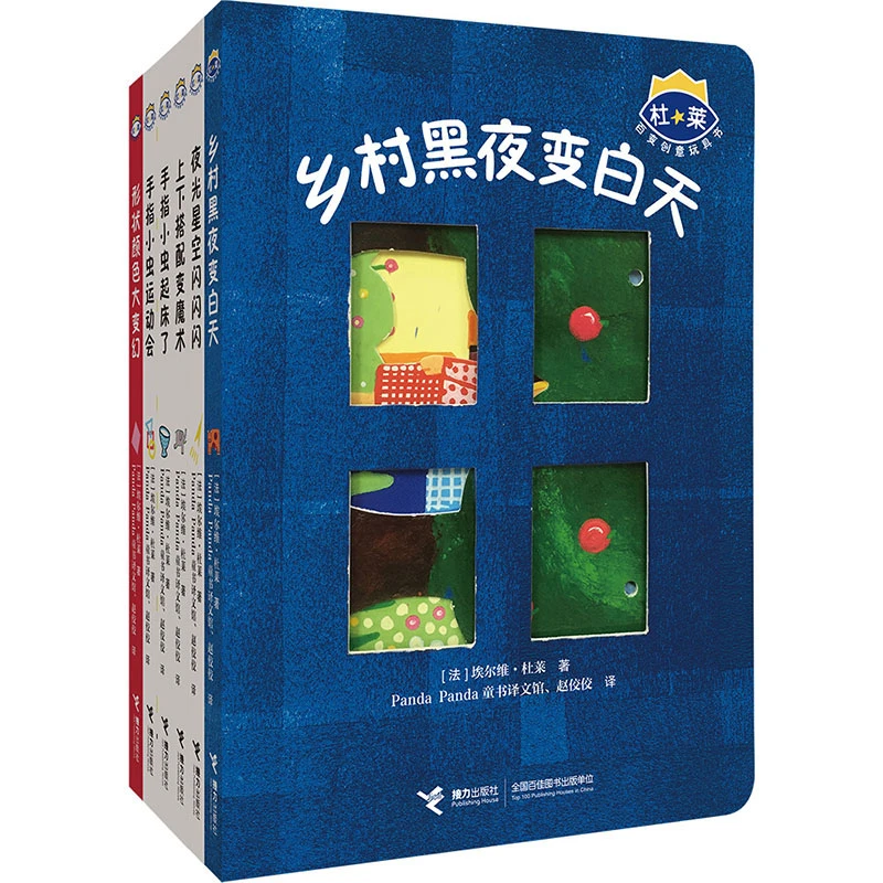 【接力微瑕】杜莱百变创意玩具书（第三辑 5册）