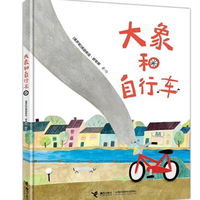 【微瑕】大象和自行车