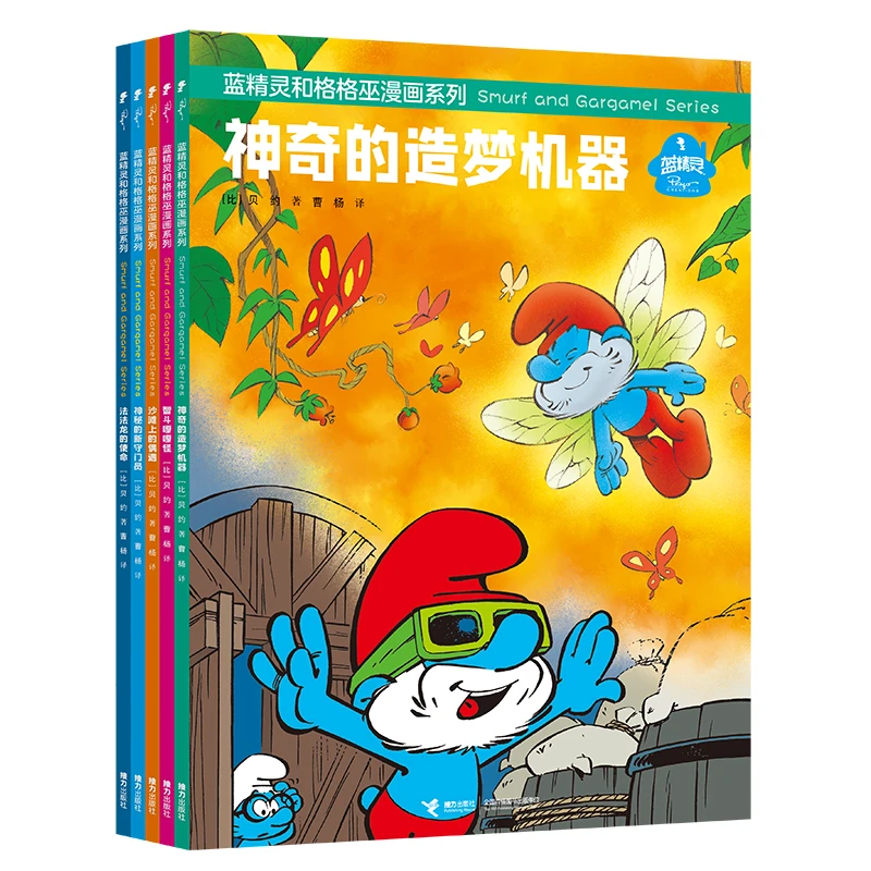 【官旗直发】蓝精灵和格格巫漫画系列(全四辑)共20册格格巫变成了好