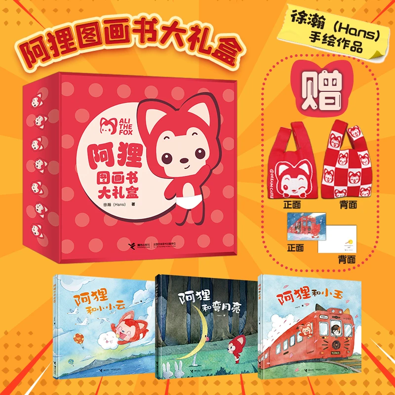 【官旗直发】阿狸图书大礼盒