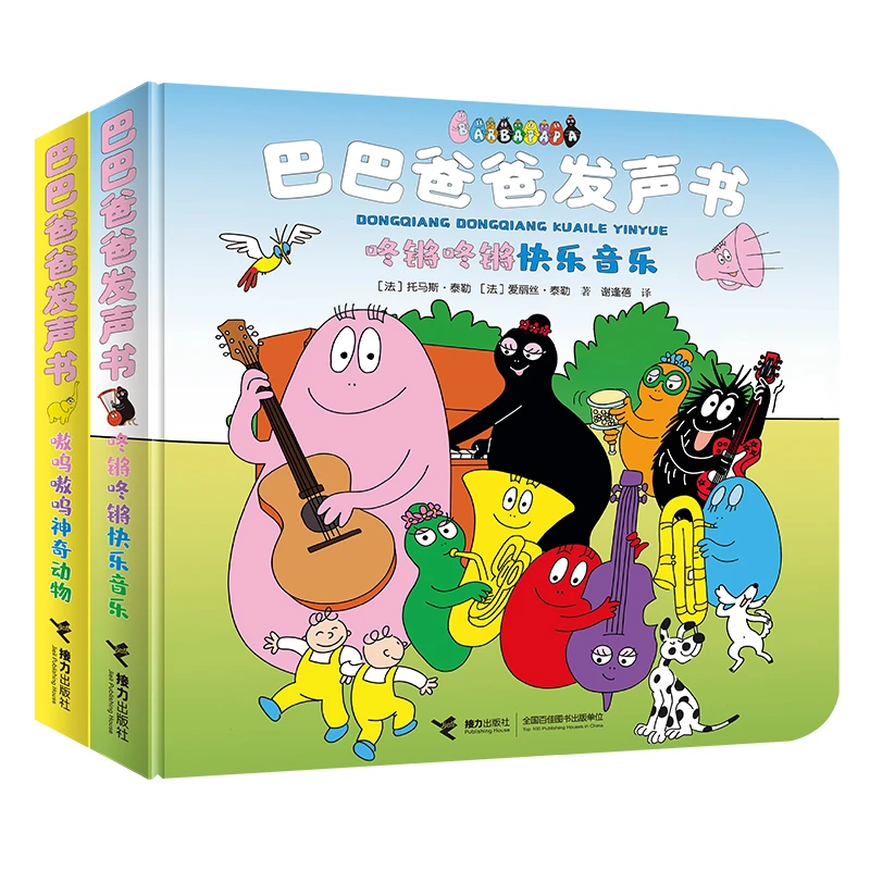 【微瑕】巴巴爸爸发声书2本