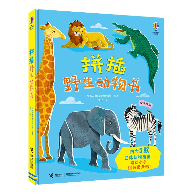 【官旗直发】尤斯伯恩·拼插野生动物书
