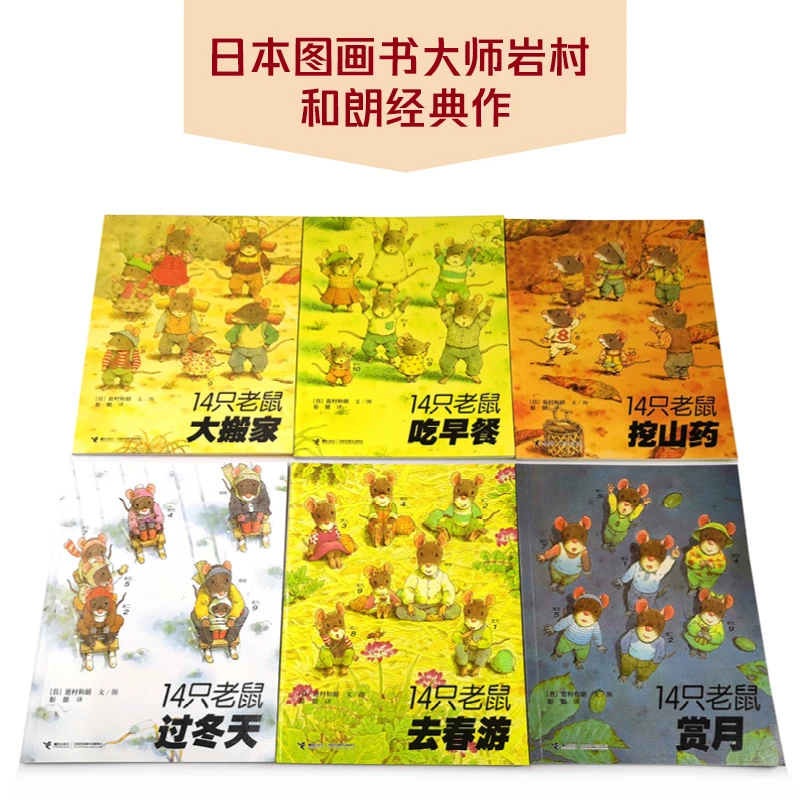 【微瑕】14只老鼠第一辑（全6册）