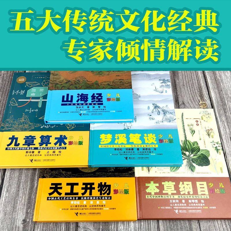 【微瑕】少儿万有经典文库·中国传统文化卷(5册）