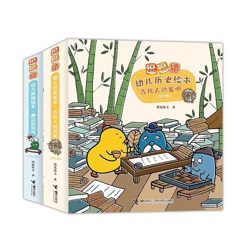 逗逗镇·幼儿历史地理启蒙绘本（14册）