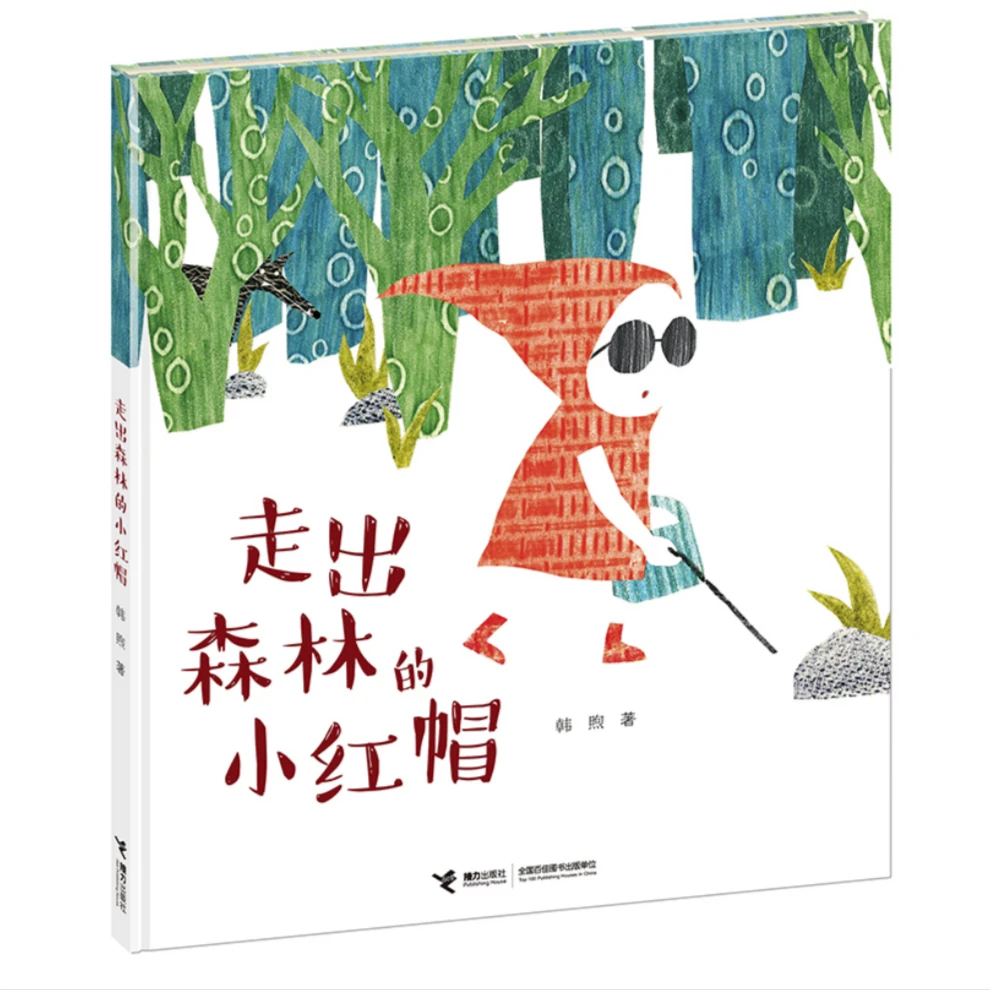 【官旗直发】走出森林的小红帽