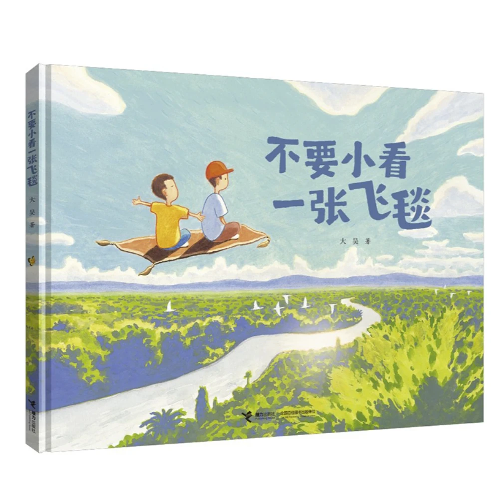 【微瑕】不要三部曲：不要小看一张飞毯等