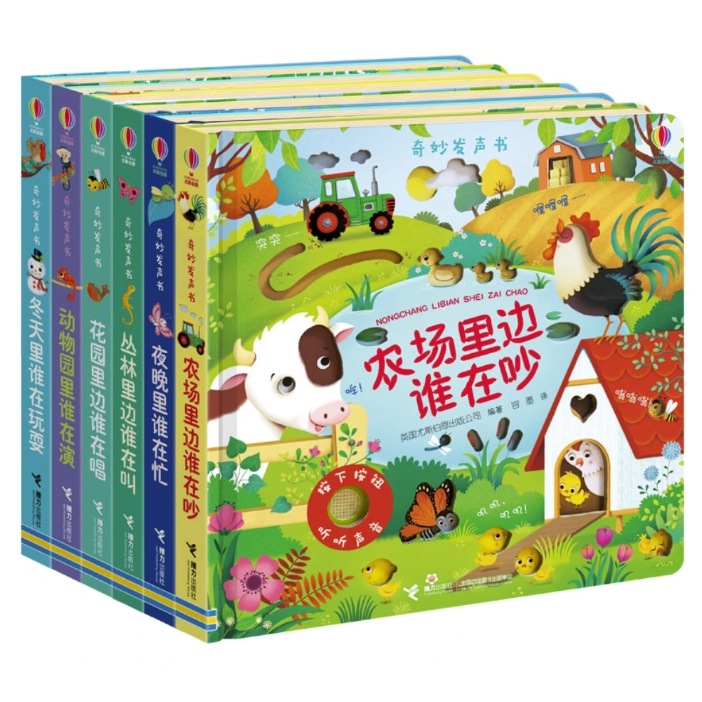【微瑕】尤斯伯恩神奇发声书（精选7本）