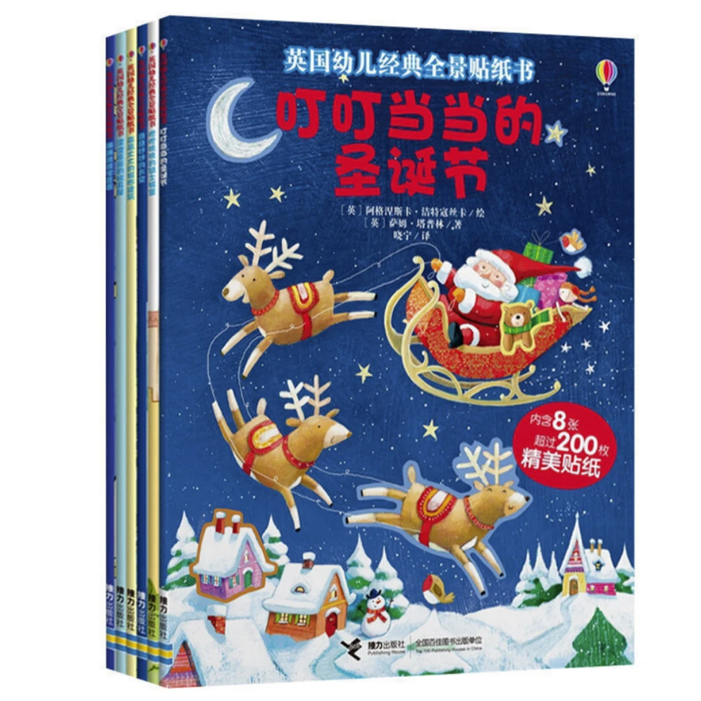 【孔朝阳专属】尤斯伯恩英国幼儿经典全景贴纸书（探索·游戏卷）