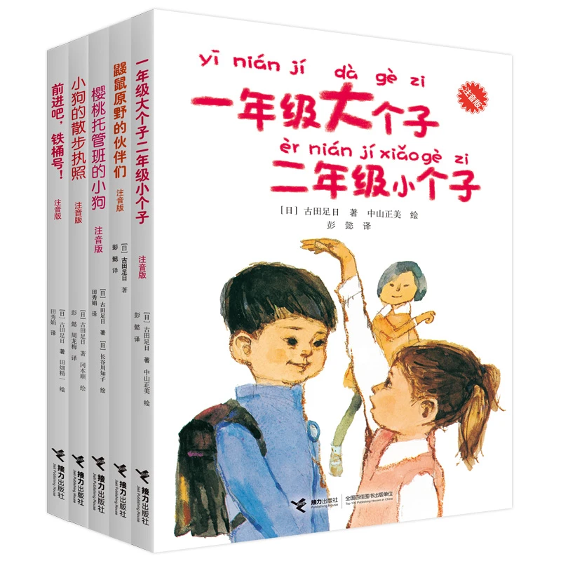 【官旗直发】一大二小系列5册 古田足日亲近母语分级阅读书目小学版