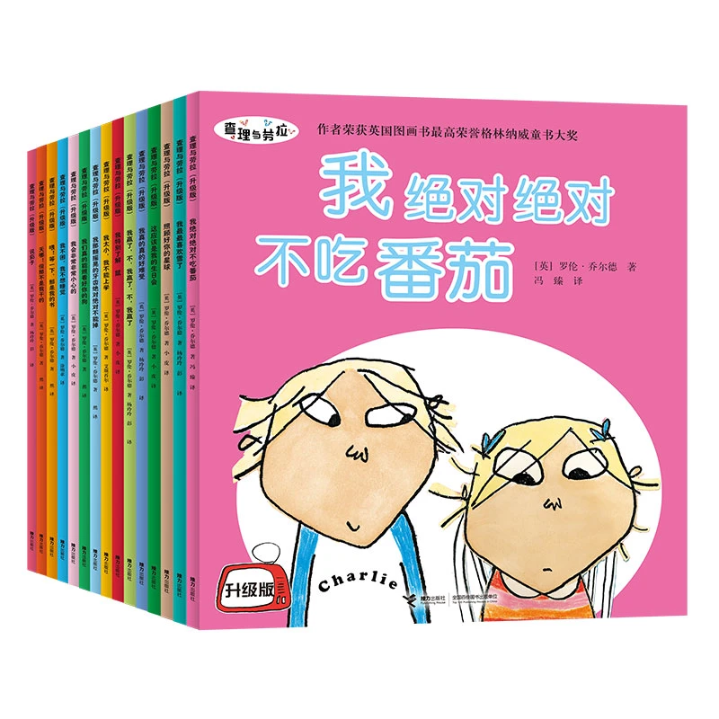 查理与劳拉（升级版全15册）