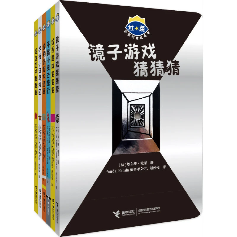 【微瑕】杜莱百变艺术创意玩具书第四辑(6册)儿童想象力培养玩具书