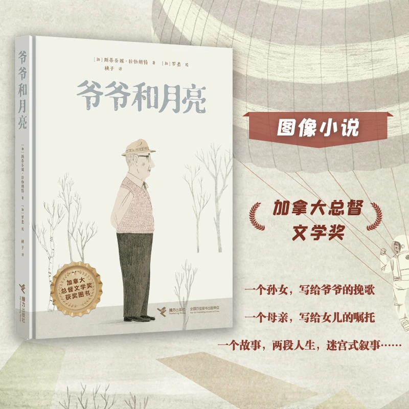 【微瑕】爷爷和月亮