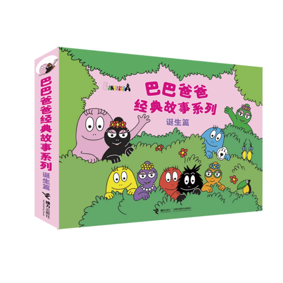 【达人推荐】巴巴爸爸经典图画故事 诞生篇1-5