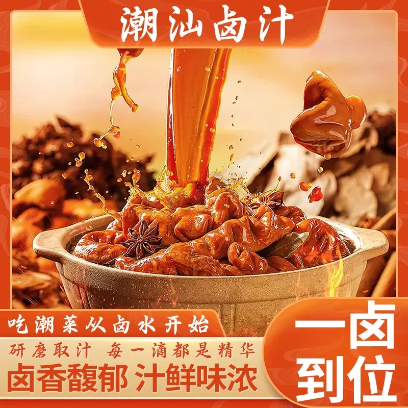 潮汕卤汁老卤水隆江猪脚饭卤鹅肉酱牛肉卤料包家庭用FF5