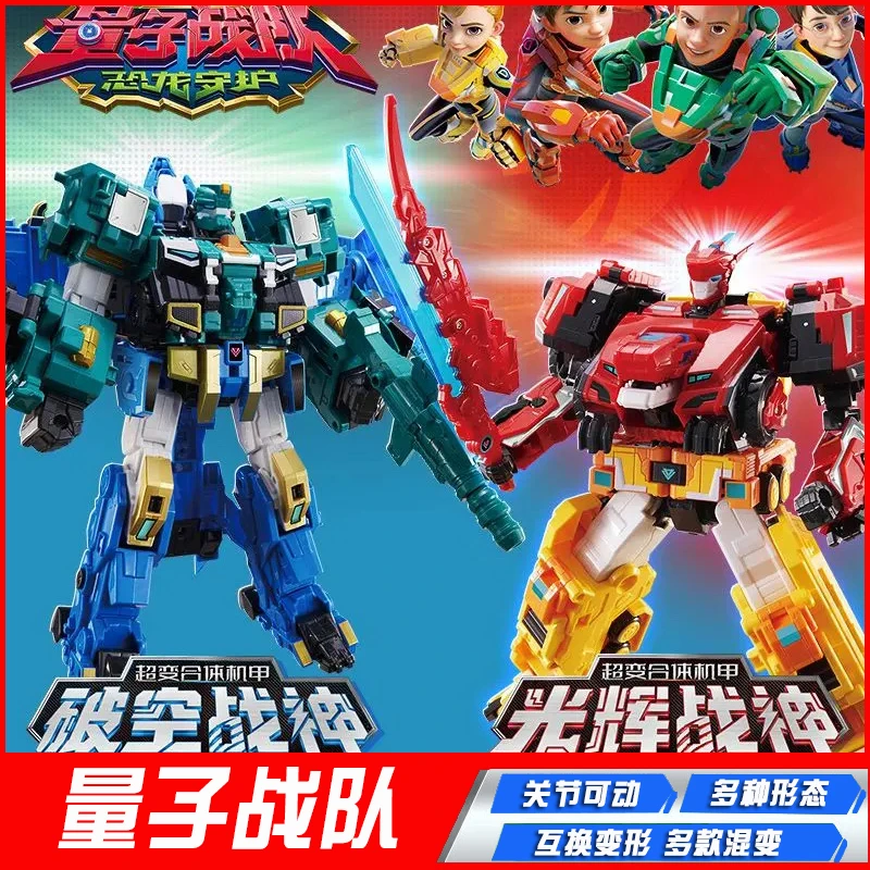【豪华版】量子战队恐龙守护光辉破空战神变形机器人合体男孩玩具