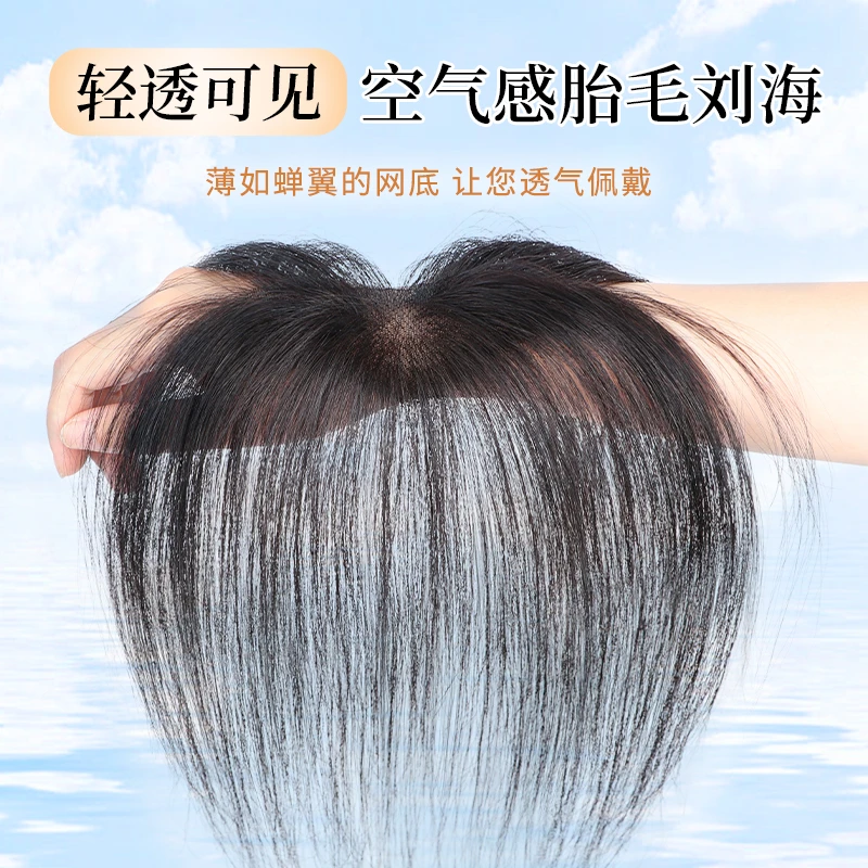 胎毛刘海假发片女头顶补发轻薄无痕自然前额发际线真发刘海假发片