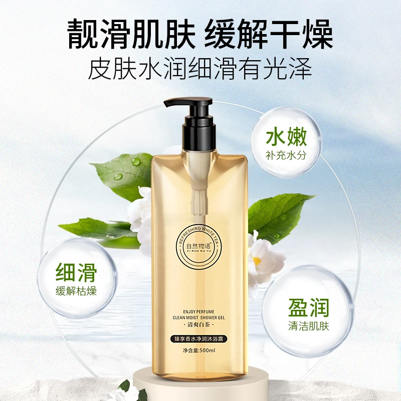 【沐浴露一瓶】白茶沐浴露持久留香山茶花嫩肤香体丝滑润肤香氛清爽