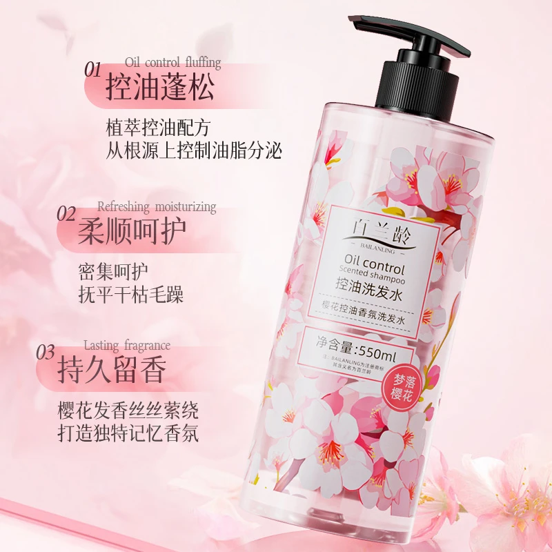 【国货品牌】550ml樱花香氛洗发水控油持久留香家庭装嫩肤美肌 香体