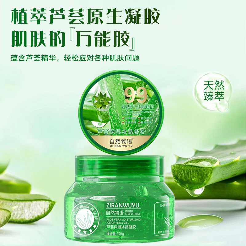 【拍一发三】自然芦荟凝胶补水保湿芦荟胶柔顺护理晒后滋养瓶装润肤