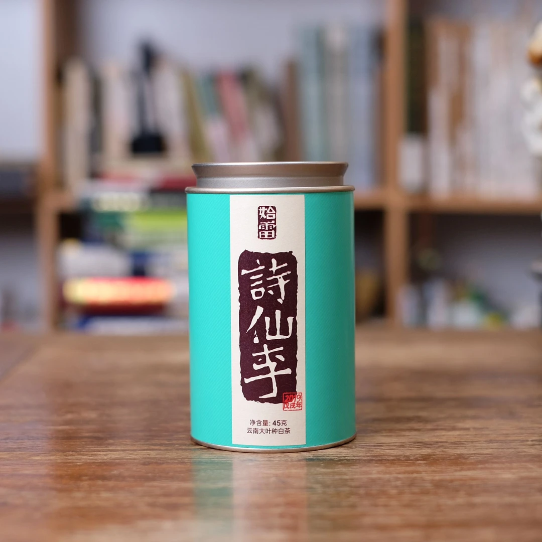 2019年始雷诗仙李云南古树白茶精选勐库冰岛老寨原料高级送礼茶叶