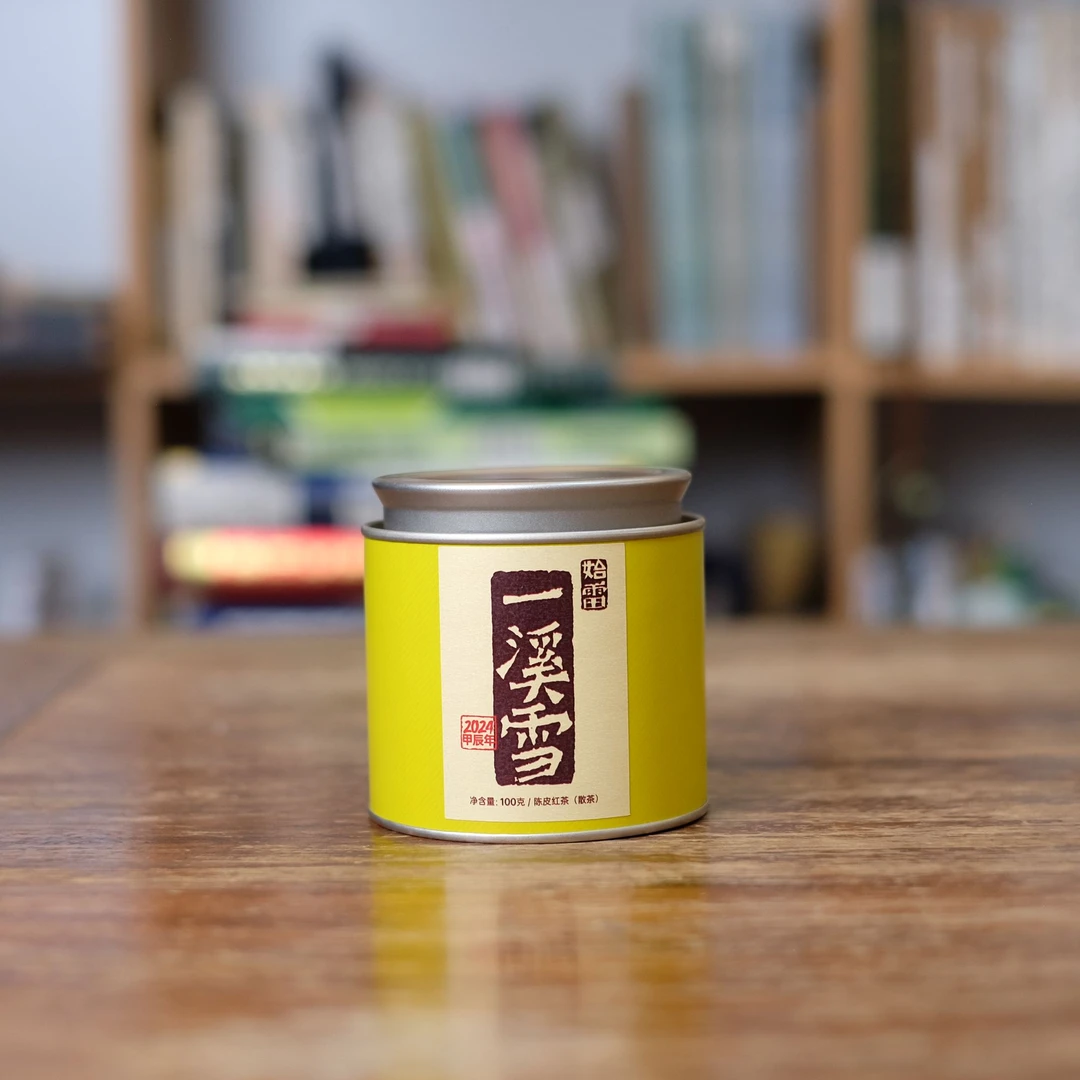 2024年始雷一溪雪陈皮红茶经典云南滇红茶叶正宗高级送礼茶新茶叶