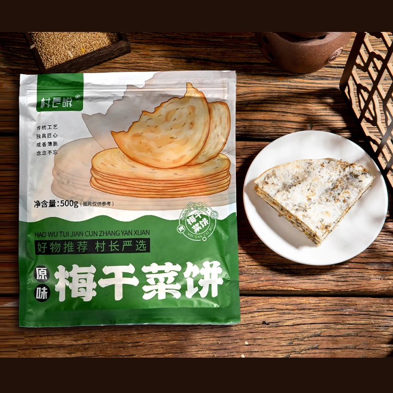 村长说梅干菜烤饼手工烧饼5个装每袋装薄香酥脆爽口早餐饼点心
