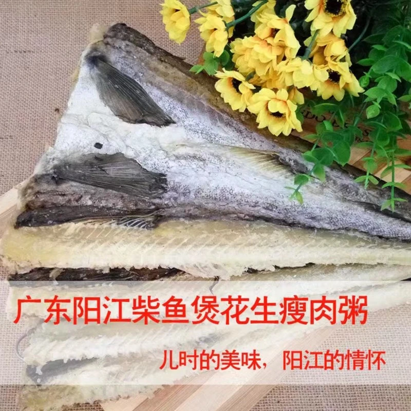 广东阳江  柴鱼干渔民自晒淡晒柴鱼干  500克