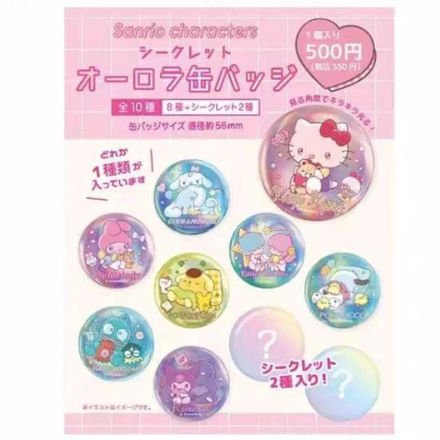 【豆】三丽鸥秘密极光吧唧