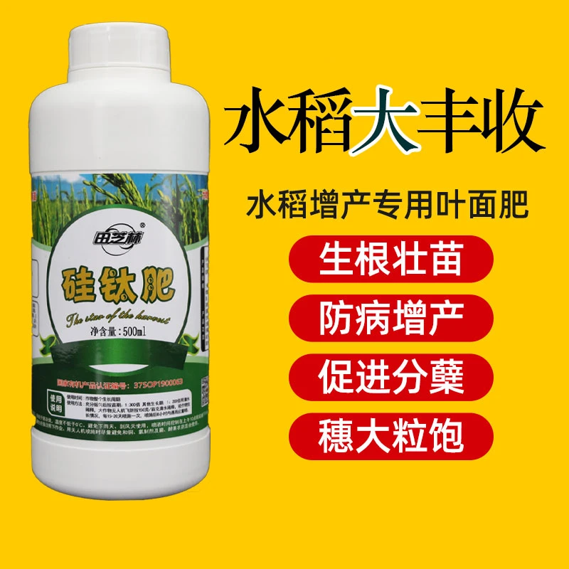 水稻增产专用硅钛肥叶面肥壮秧剂分蘖灌浆微量元素有机水溶肥料
