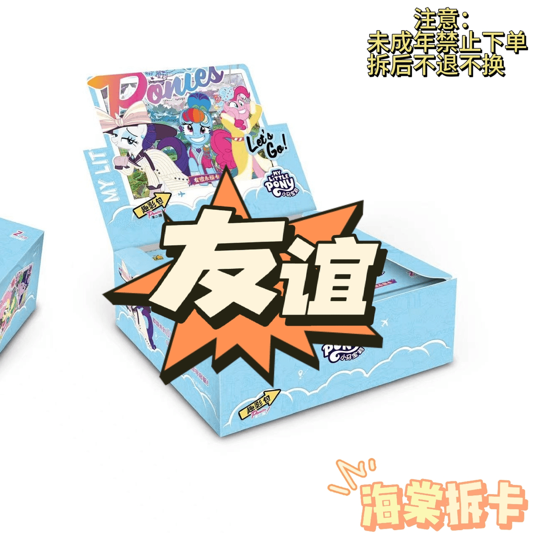 【趣影-友谊】卡游小马宝莉趣影包第二弹-收藏卡牌盲盒（代拆）