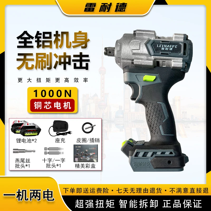 雷耐德 1000大扭力纯铜无刷电扳手 10节一机两电