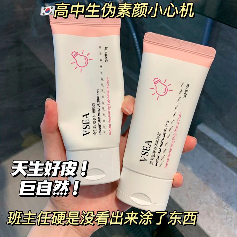 VSEA裸妆舒缓小灯泡懒人素颜霜面部护理遮瑕提亮防水防汗不假白霜